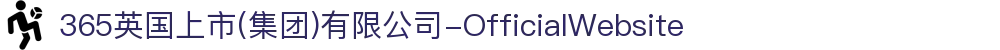 365英国上市(集团)有限公司-OfficialWebsite